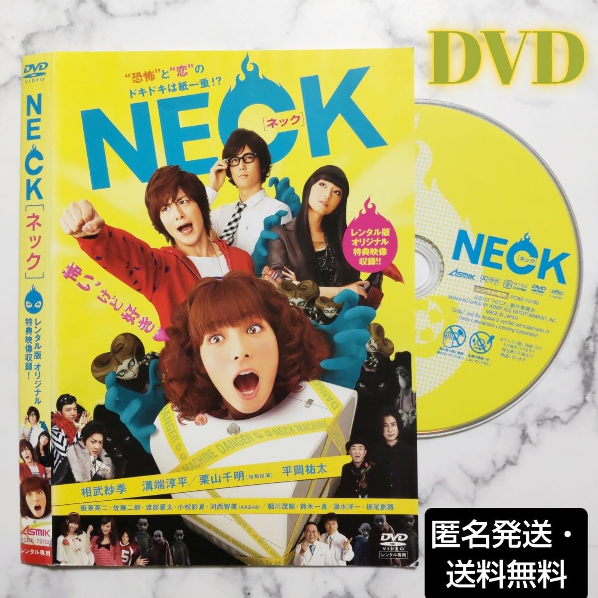 Amazon.co.jp: 相武紗季溝端淳平栗山千明『NECK［ネック